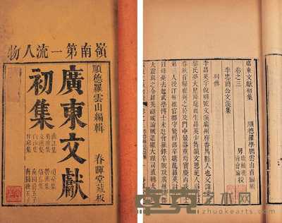 广东文献 初集二集三集四集 